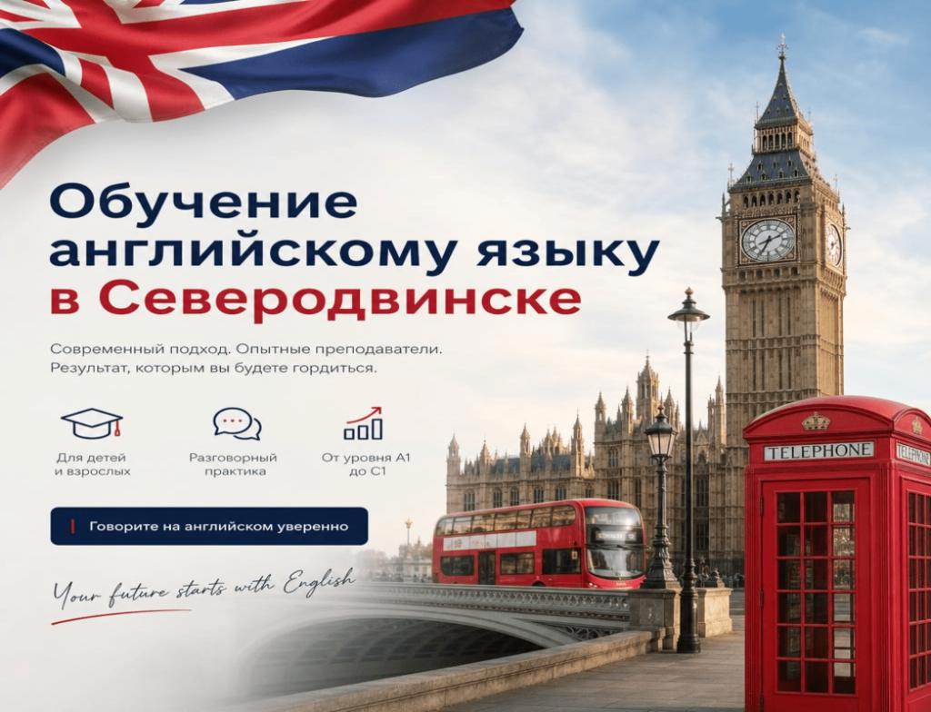 Обучение английскому языку